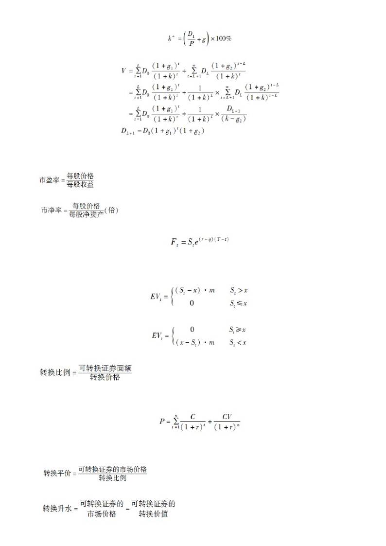 (2)不变增长模型下,股票内部收益率的计算公式