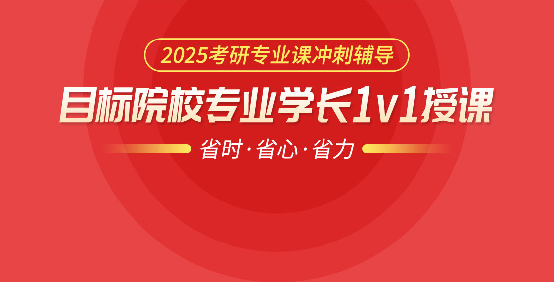 圣才考研网学长1对1冲刺辅导抢占名额咨询有礼