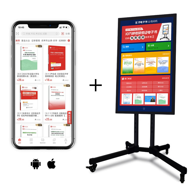 APP+云借阅机