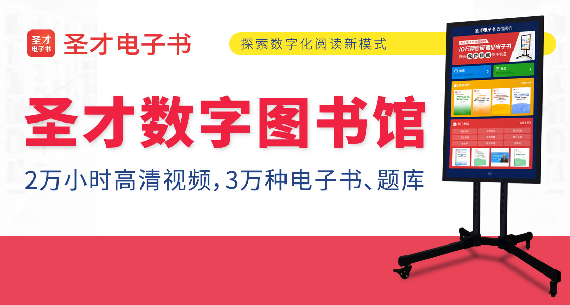 圣才数字图书馆